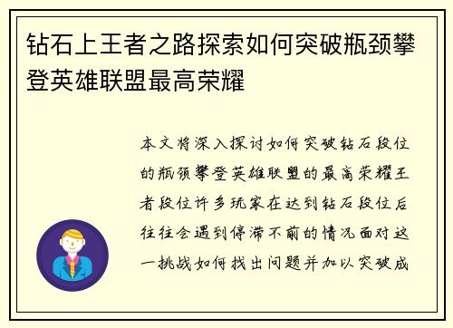 钻石上王者之路探索如何突破瓶颈攀登英雄联盟最高荣耀