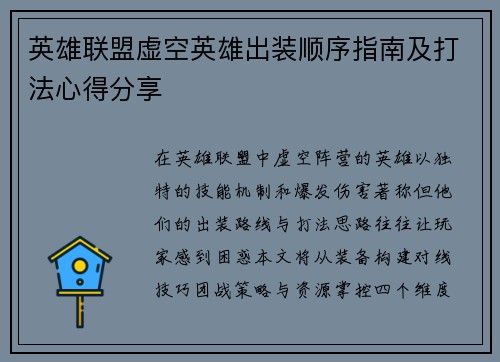英雄联盟虚空英雄出装顺序指南及打法心得分享