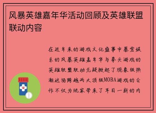 风暴英雄嘉年华活动回顾及英雄联盟联动内容
