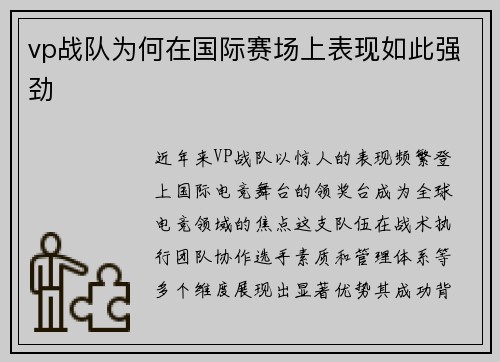 vp战队为何在国际赛场上表现如此强劲